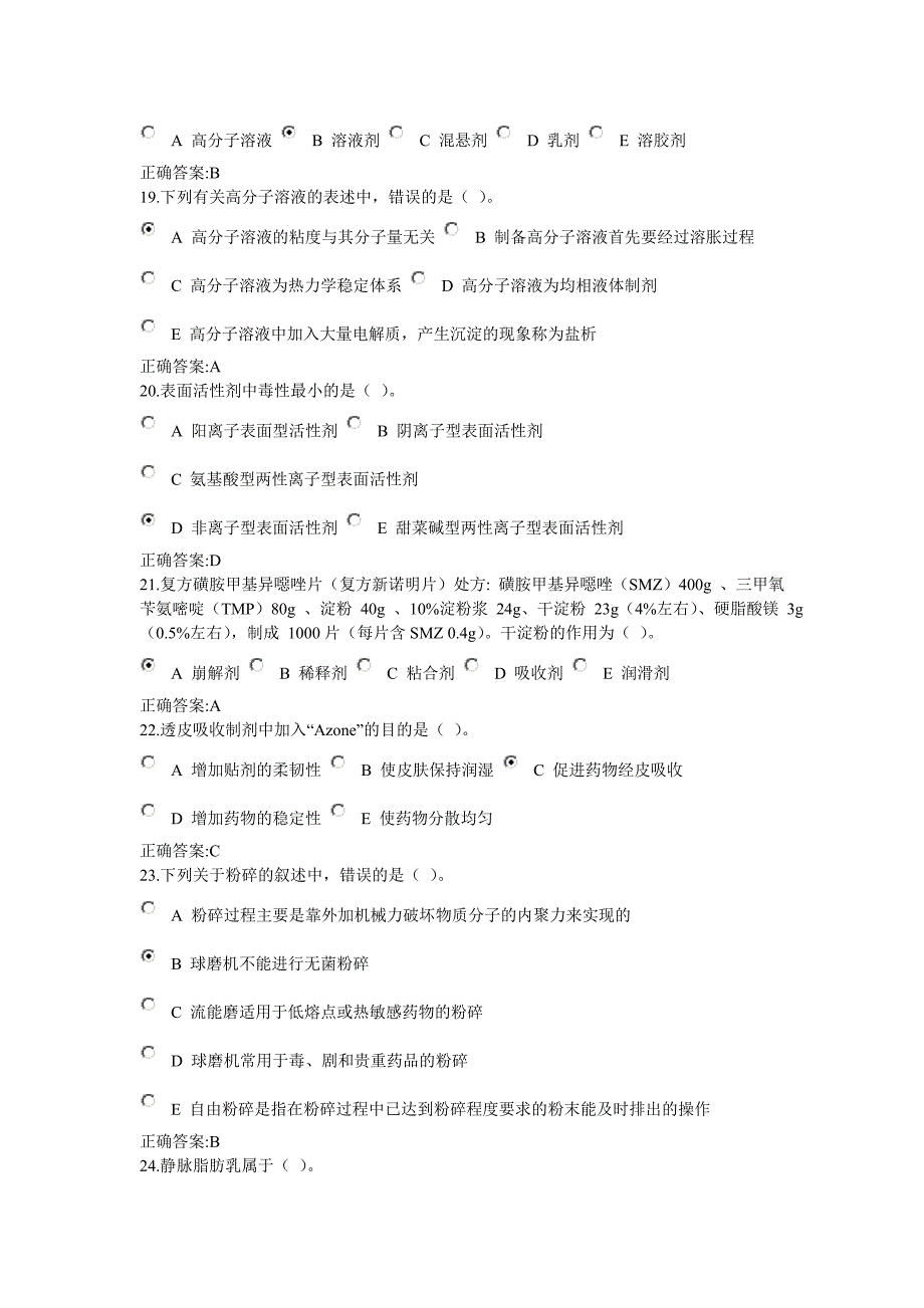 药剂学在线作业标准答案_第4页