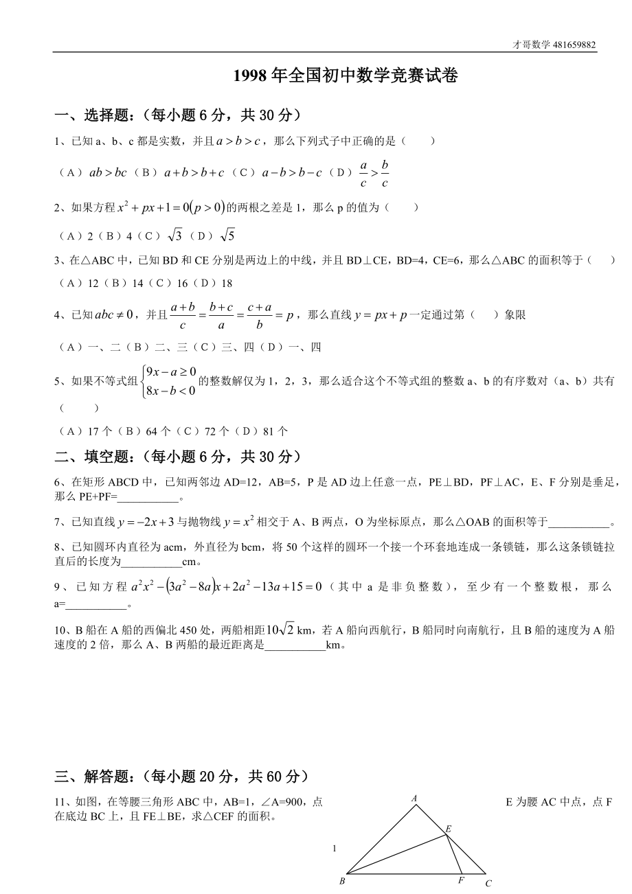 初中数学竞赛试题及答案汇编_第3页