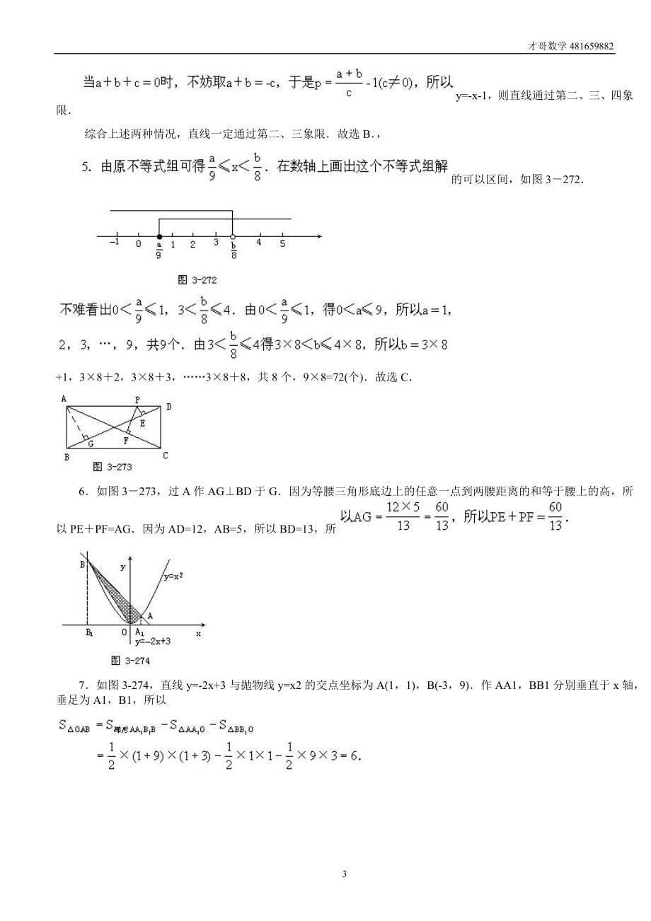 初中数学竞赛试题及答案汇编_第5页