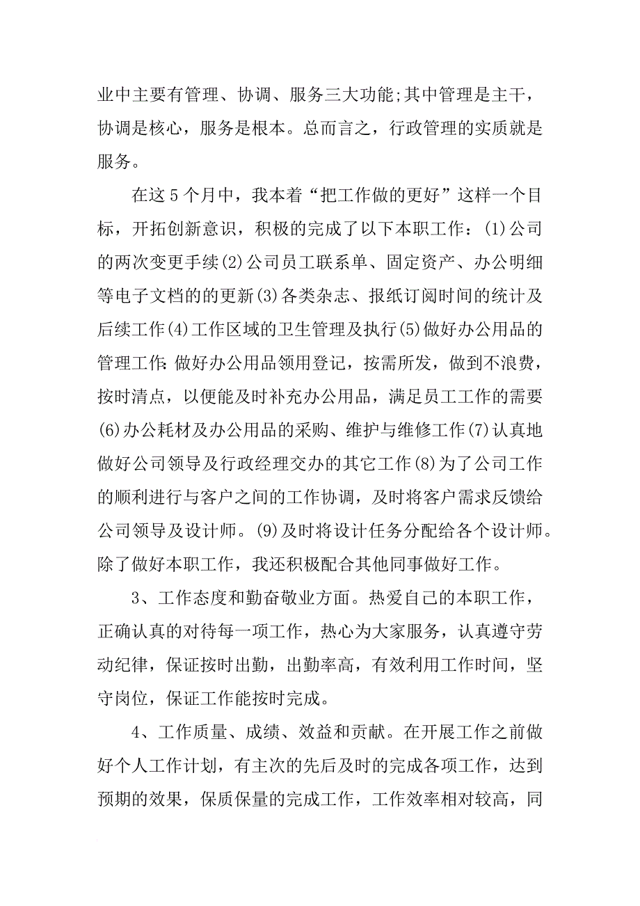 xx年人事助理试用期工作总结_第2页