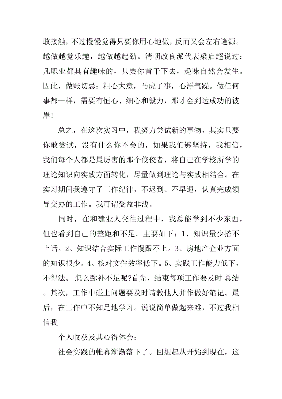 xx房地产销售实习报告4000字_1_第2页