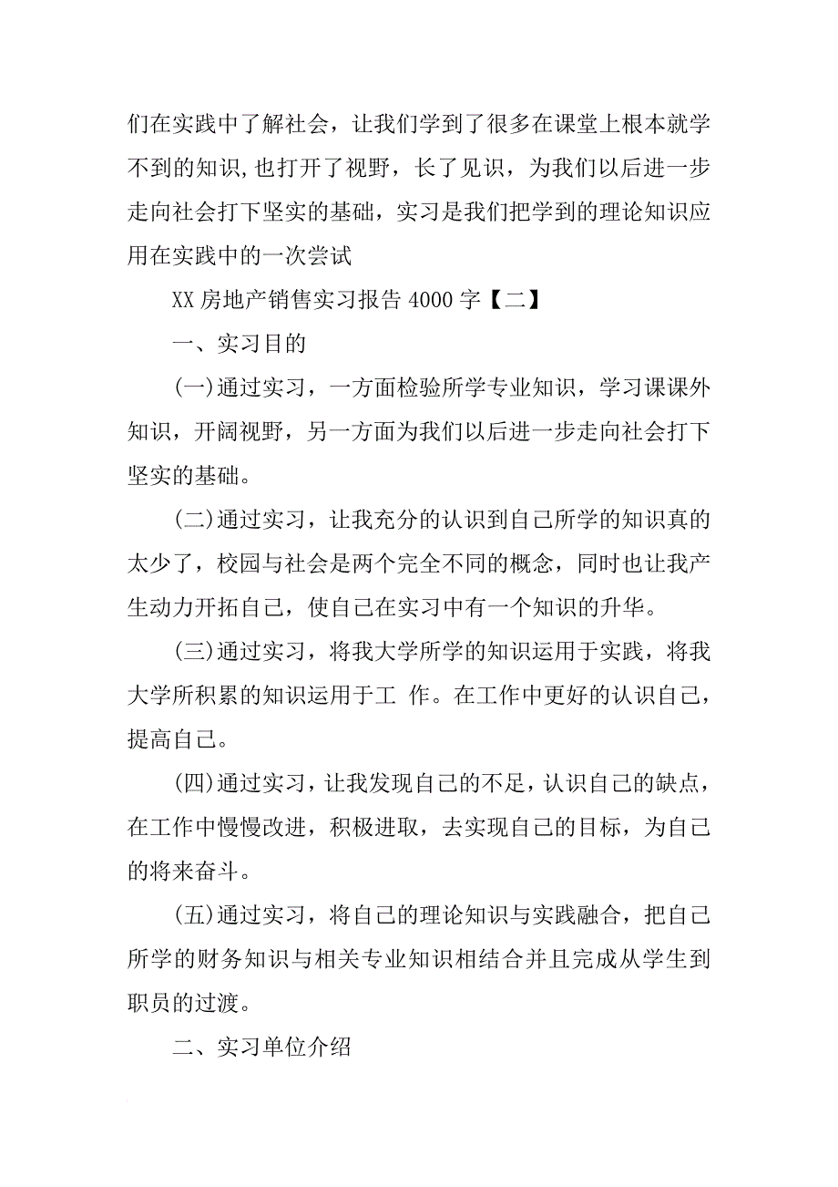 xx房地产销售实习报告4000字_1_第4页