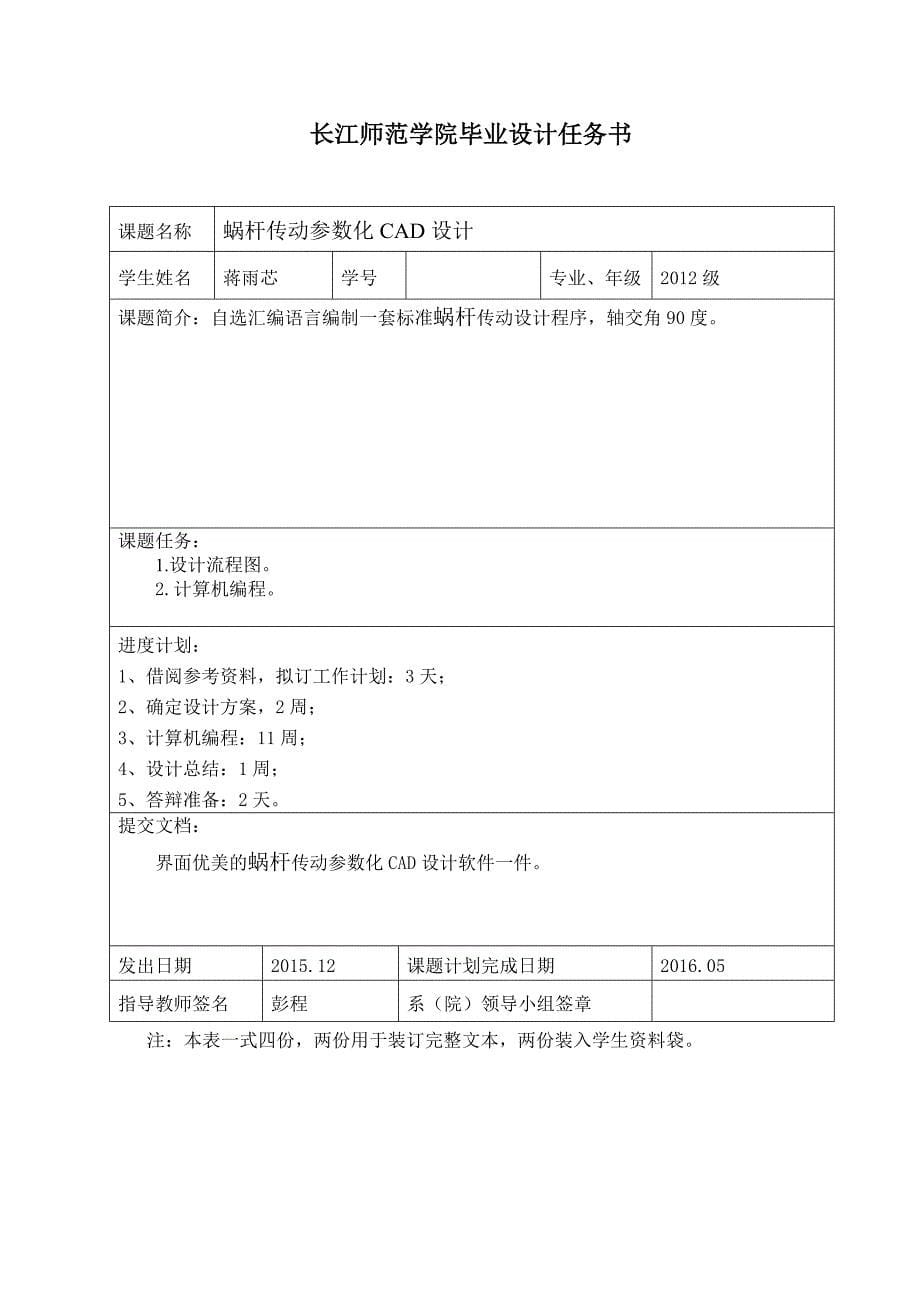 蜗杆传动参数化cad设计_第5页