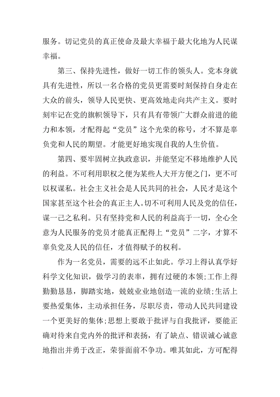 xx年第一季度党员思想汇报_第2页