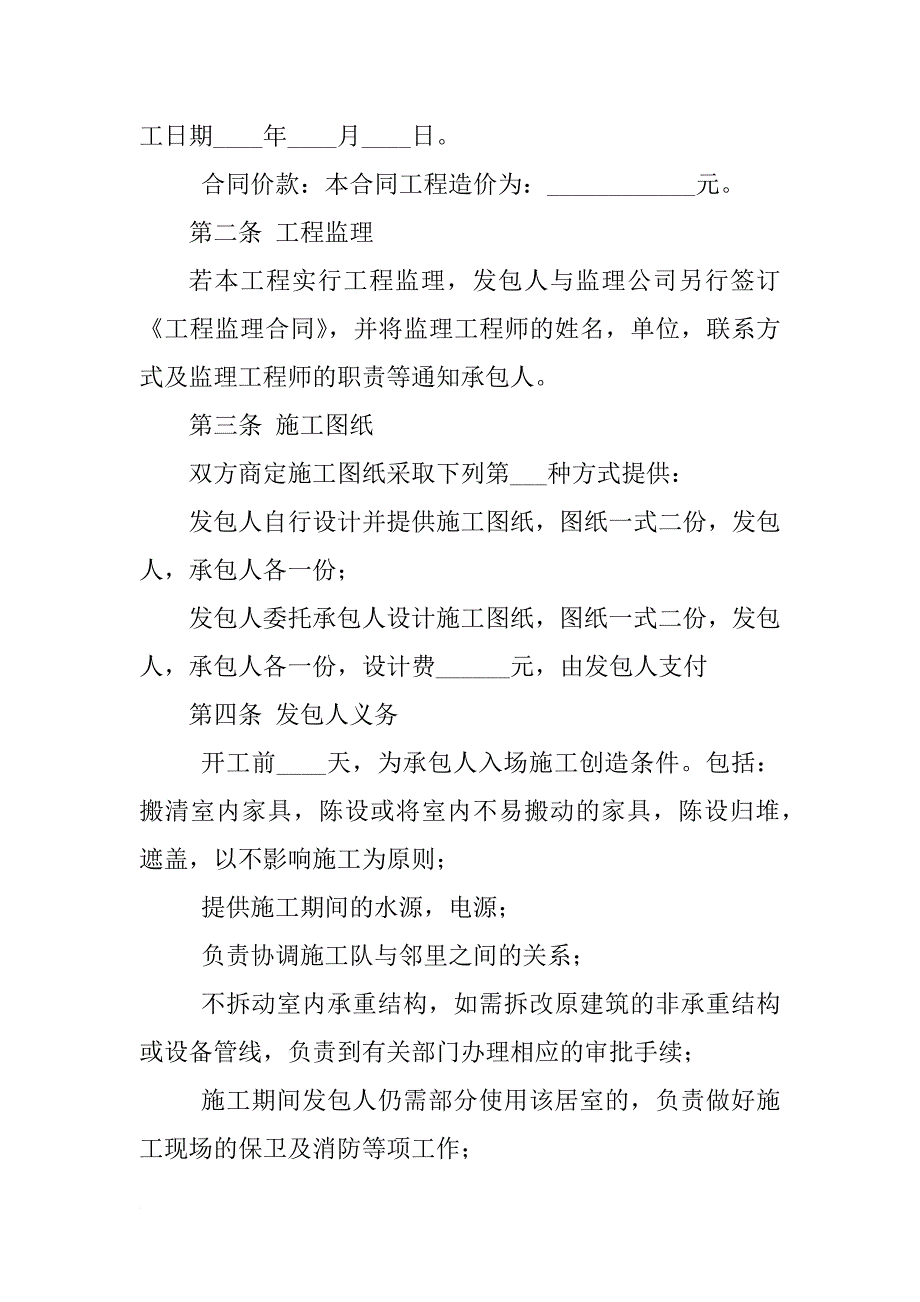 xx年室内装修合同范本_1_第2页