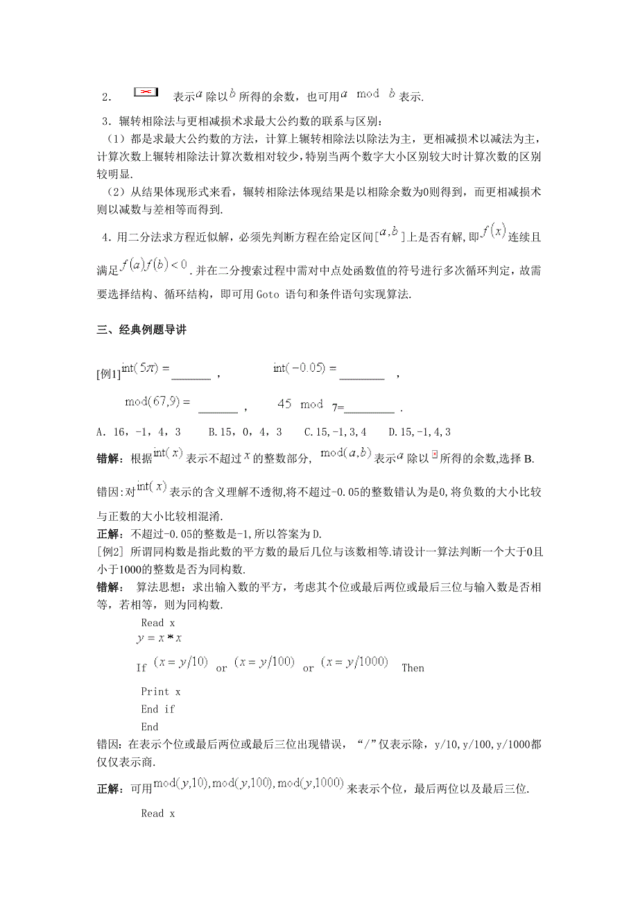 错解剖析得真知 24_第2页