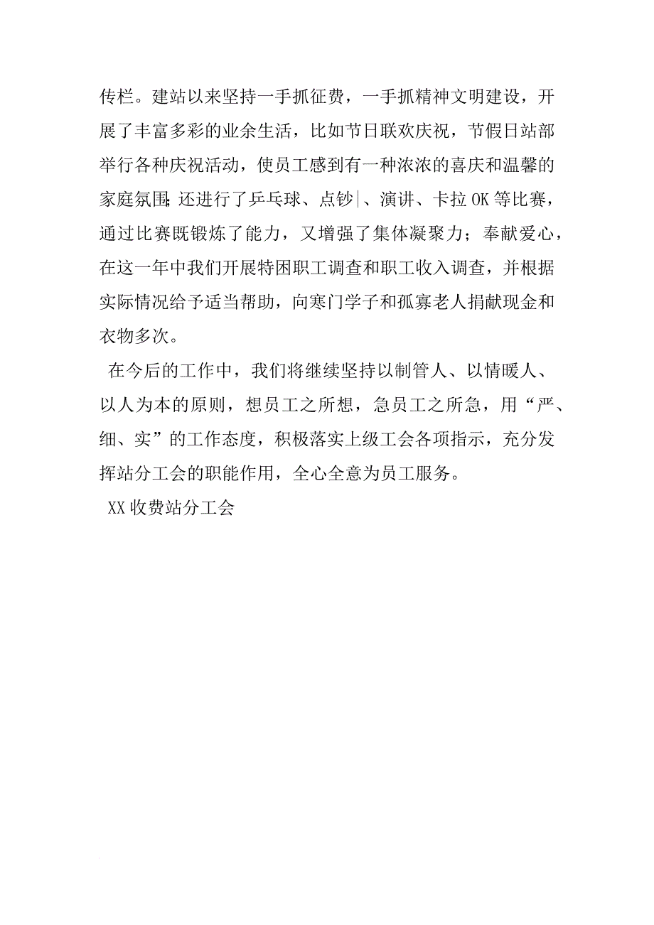 xx年度收费站工会年底总结_第3页