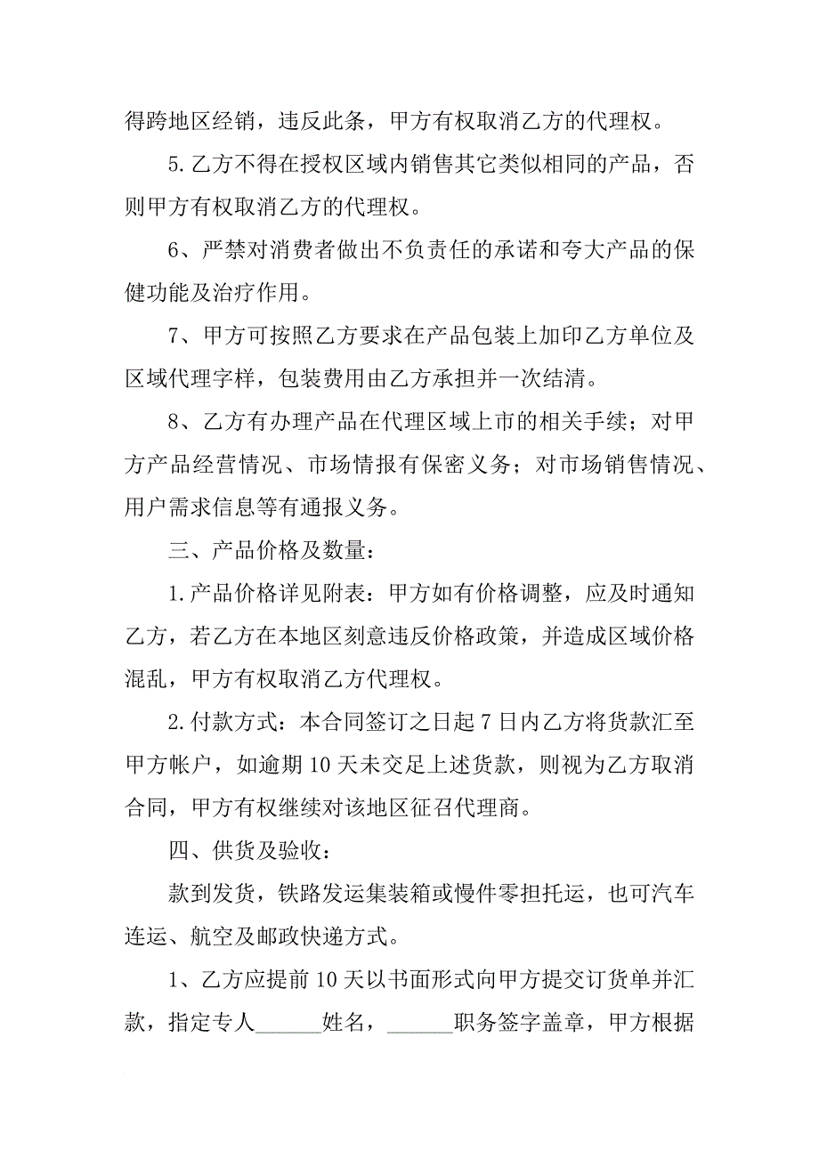 xx年加盟代理合同_第2页