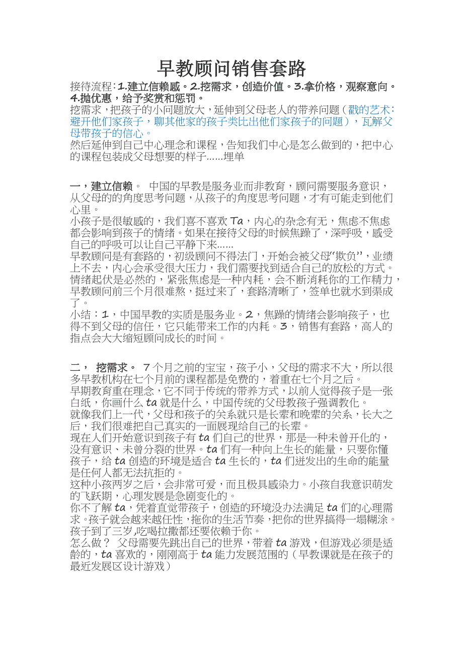 早教顾问销售套路_第1页