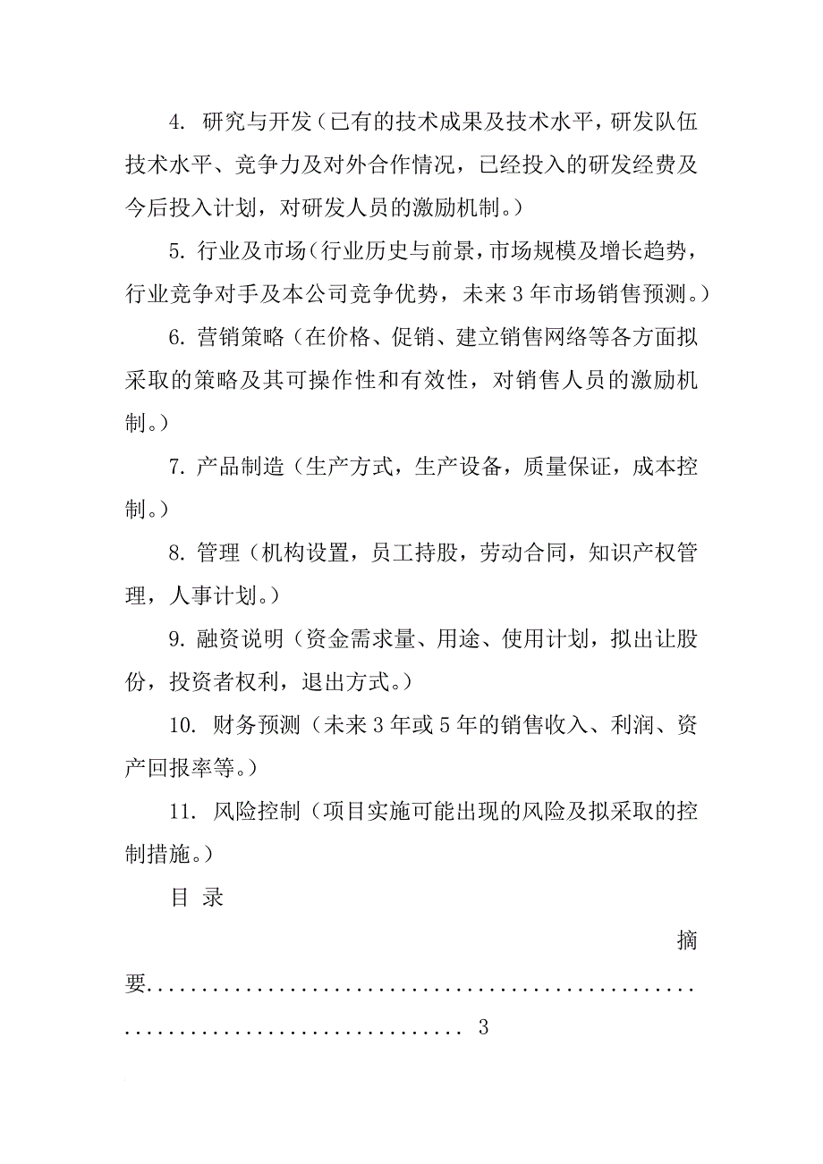 xx投资咨询公司商业计划书_第2页