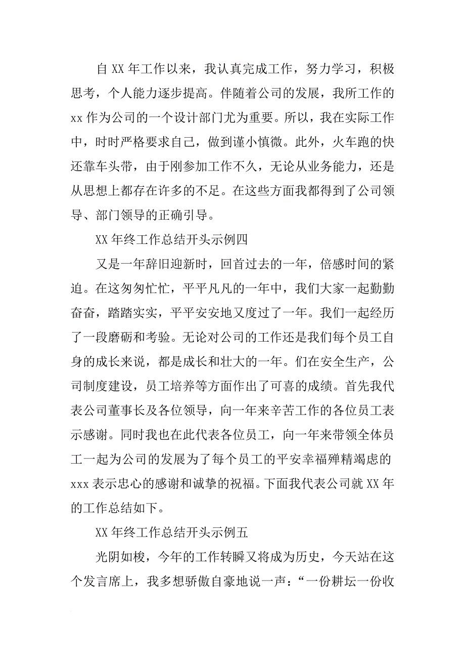 xx年终工作总结开头示例_第2页