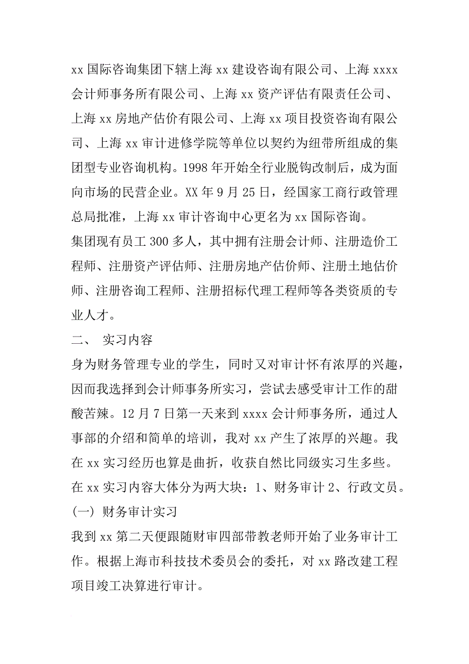 xx年试用期会计师事务所实习报告_第2页