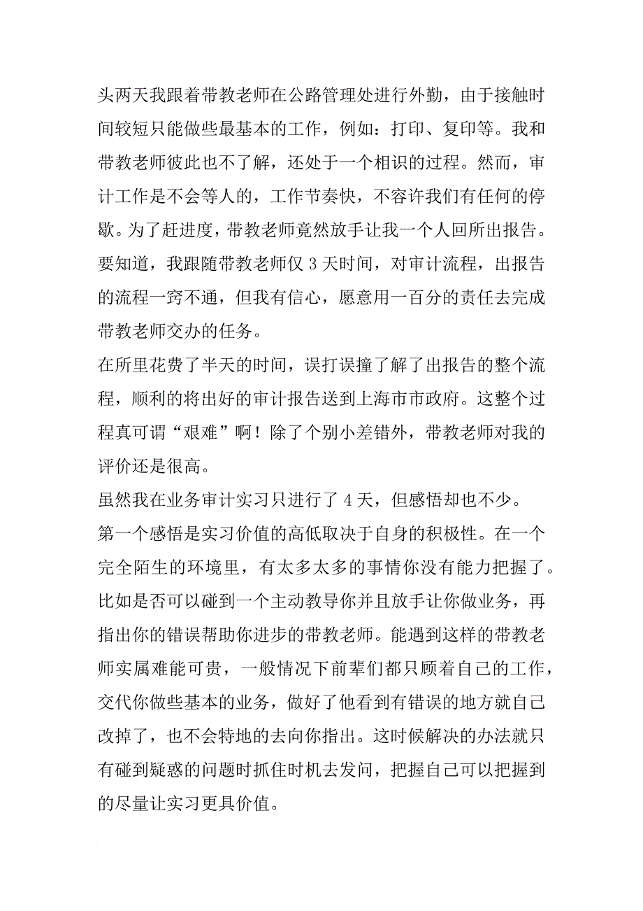 xx年试用期会计师事务所实习报告_第3页