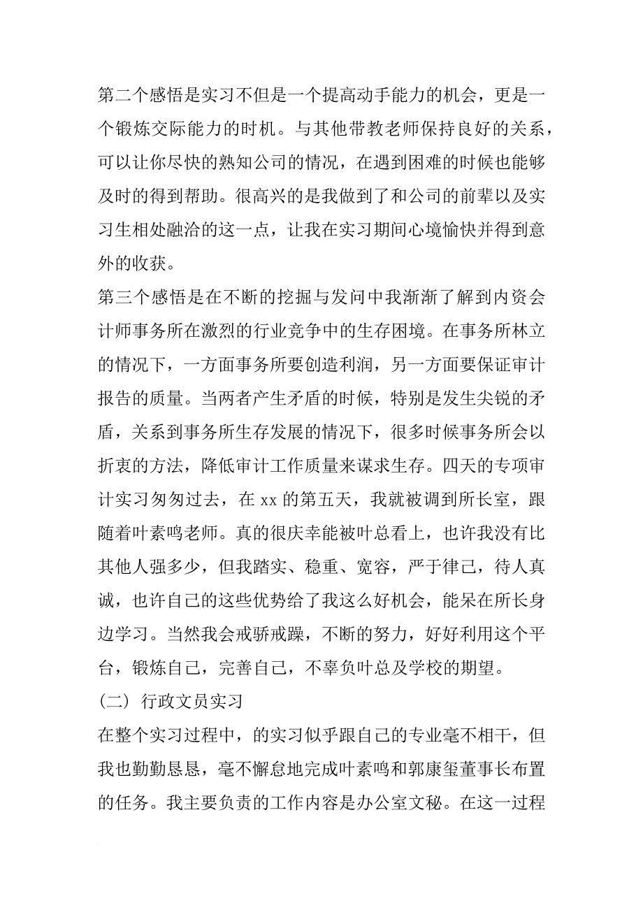 xx年试用期会计师事务所实习报告_第4页