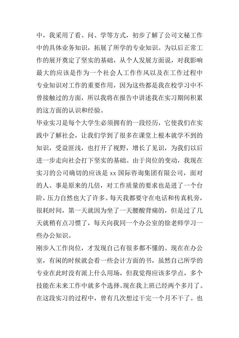 xx年试用期会计师事务所实习报告_第5页