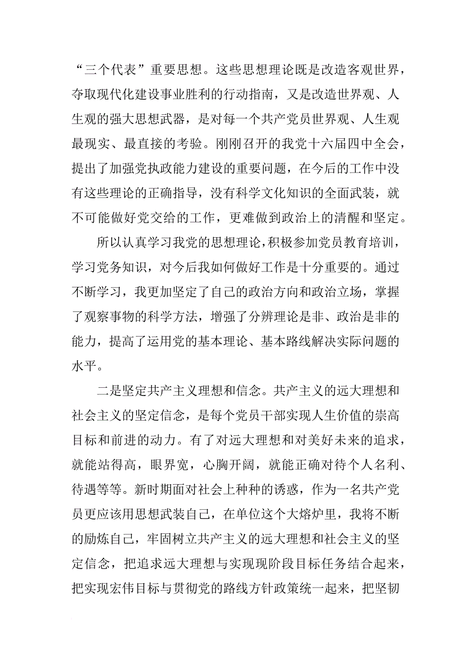 xx年公务员入党转正申请书1500字_第2页