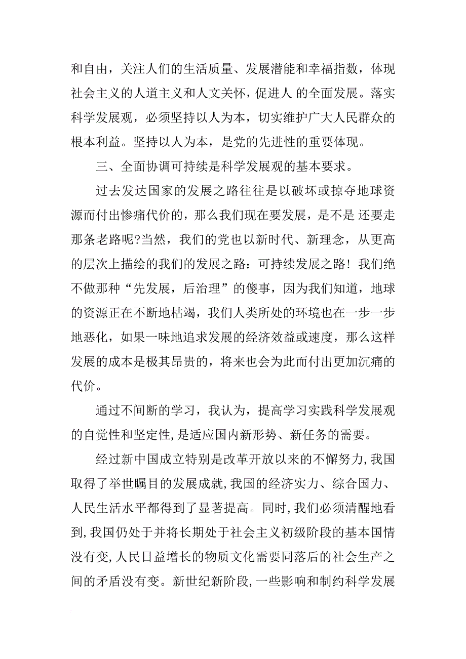 xx年关于入党积极分子思想汇报格式xx字_第2页