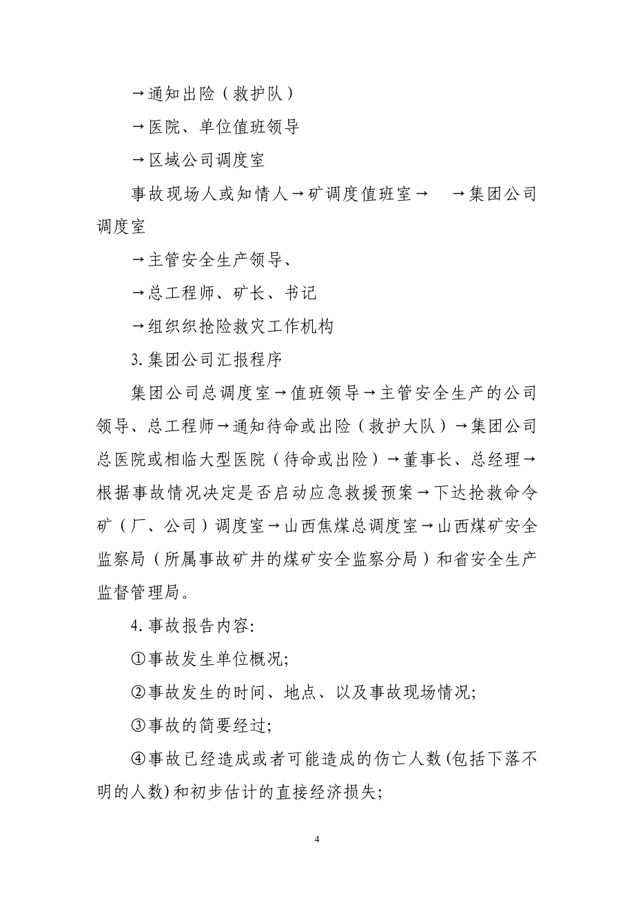 汾西矿业集团公司应急救援管理制度_第4页