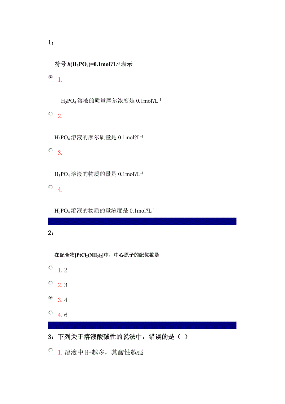 药学专科无机化学(含实验)单选题2_第1页