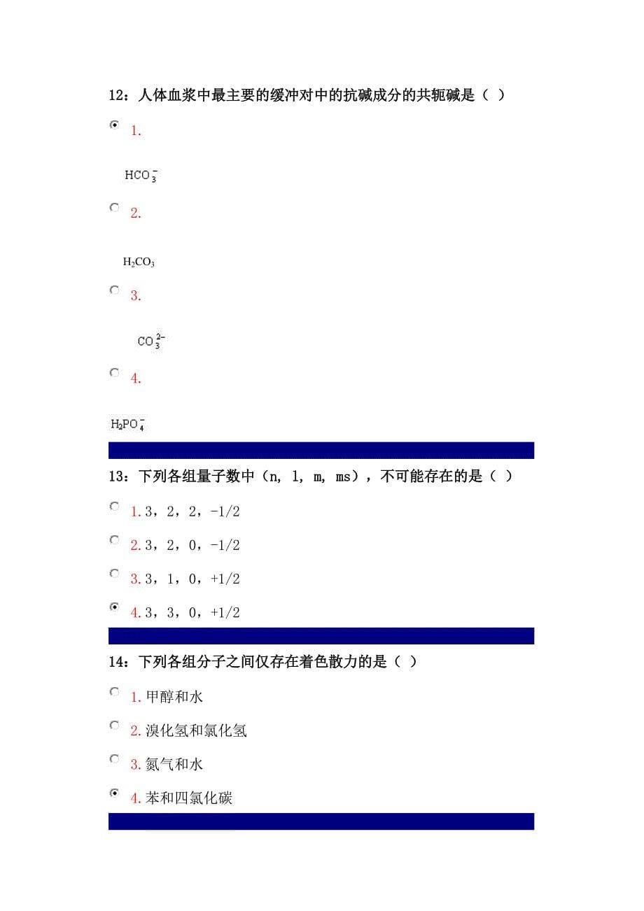 药学专科无机化学(含实验)单选题2_第5页