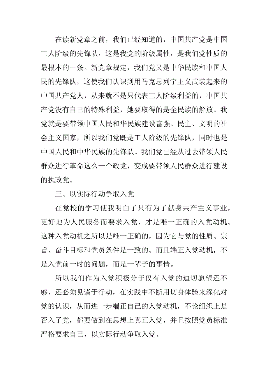 xx年5月入党思想汇报精选：党校学习心得_第3页