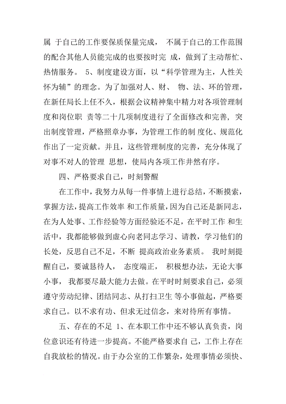 xx行政助理年度工作总结_1_第3页