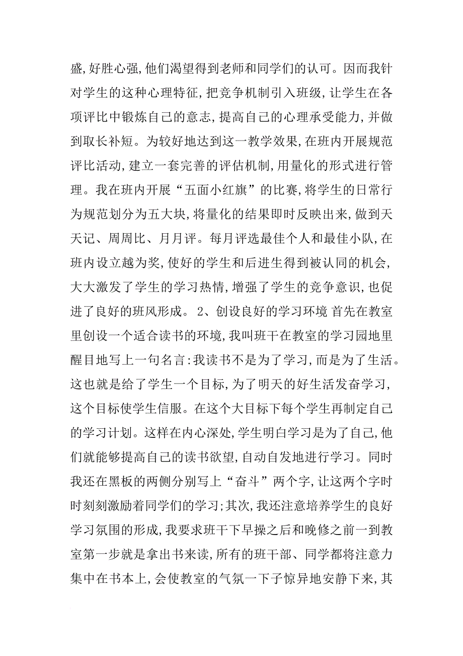 xx年初二年级班主任工作总结_第2页