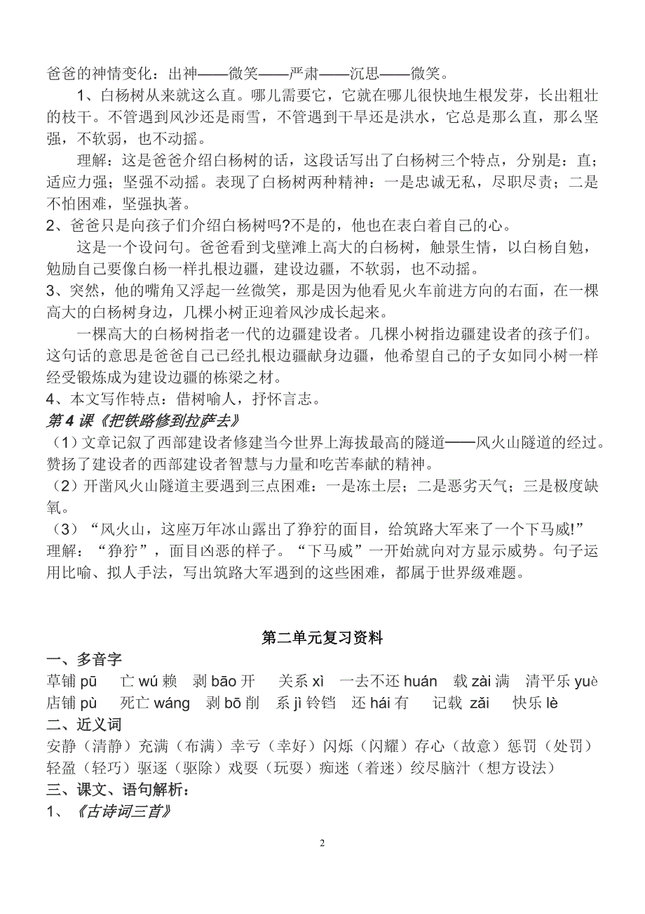 人教版小学语文五年级下册各单元复习资料_第2页