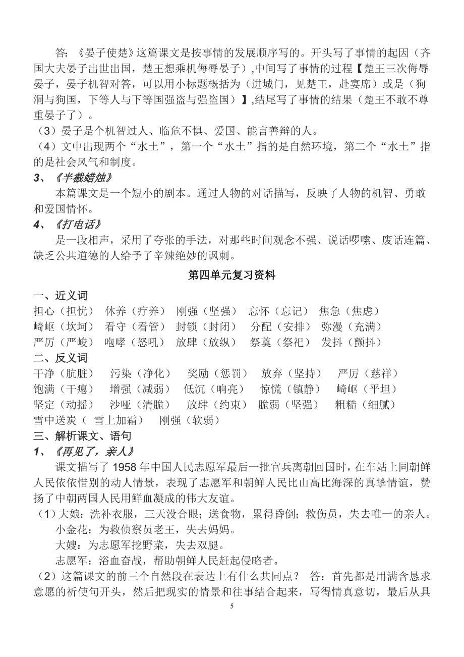 人教版小学语文五年级下册各单元复习资料_第5页