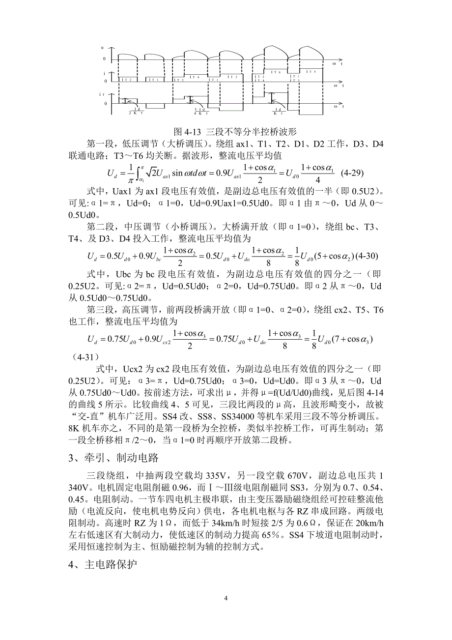 ss4改电力机车_第4页