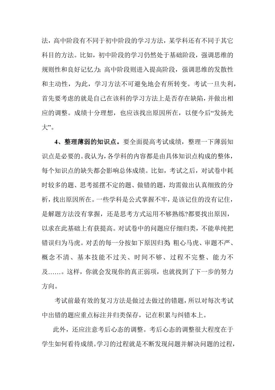 考试后如何进行反思与总结_第4页