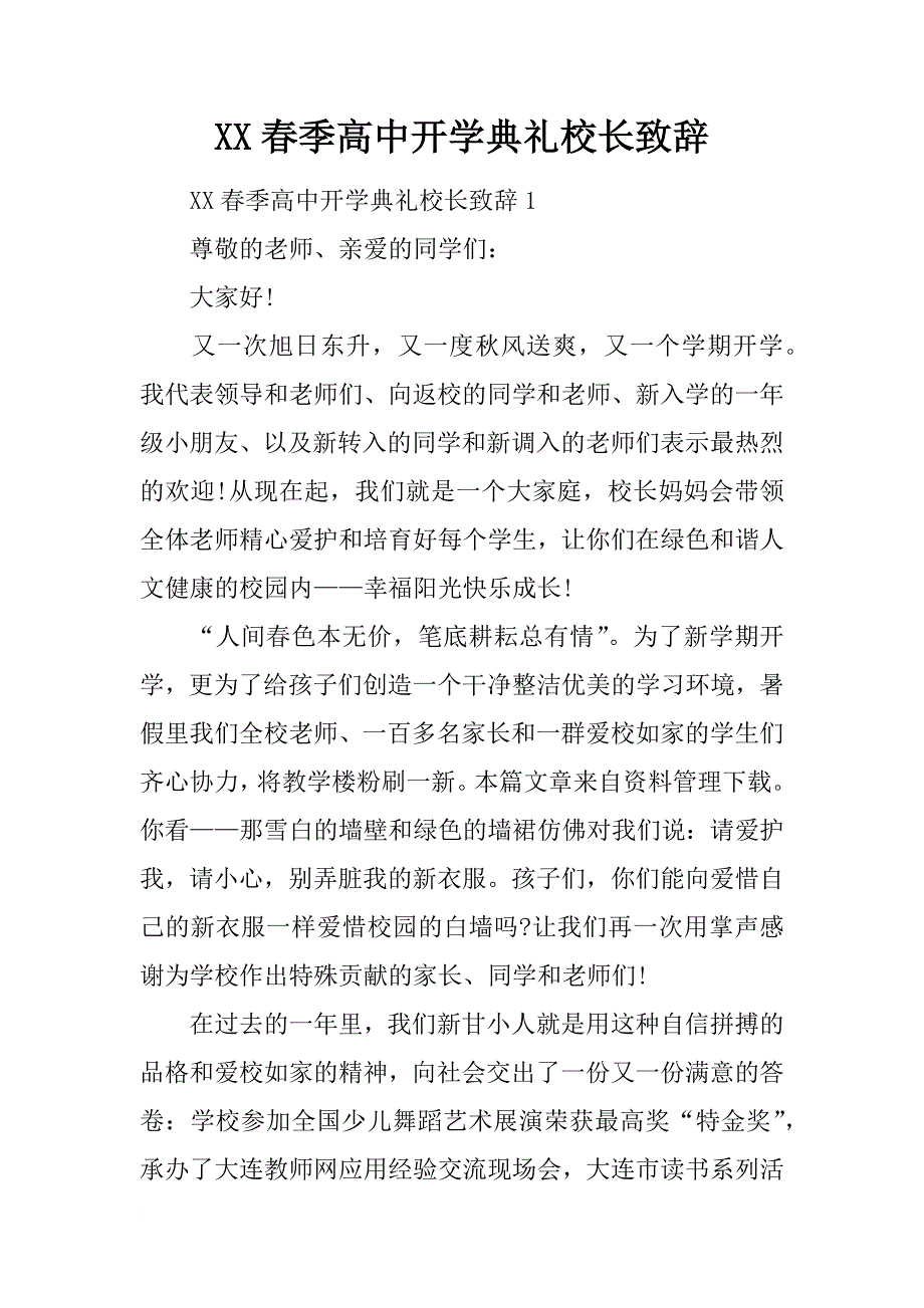 xx春季高中开学典礼校长致辞_第1页