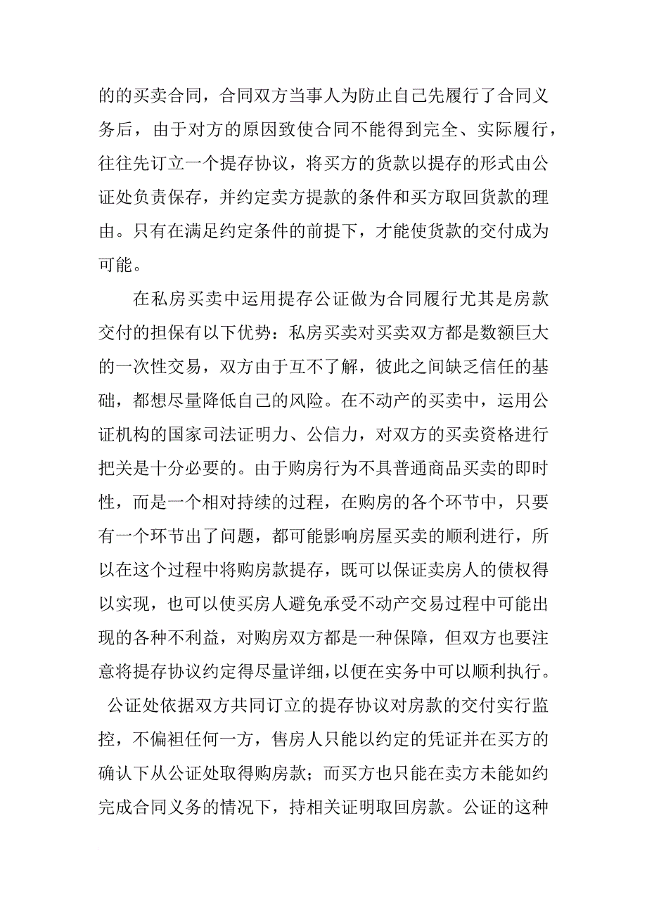 xx年关于公证员工作实习报告_第3页