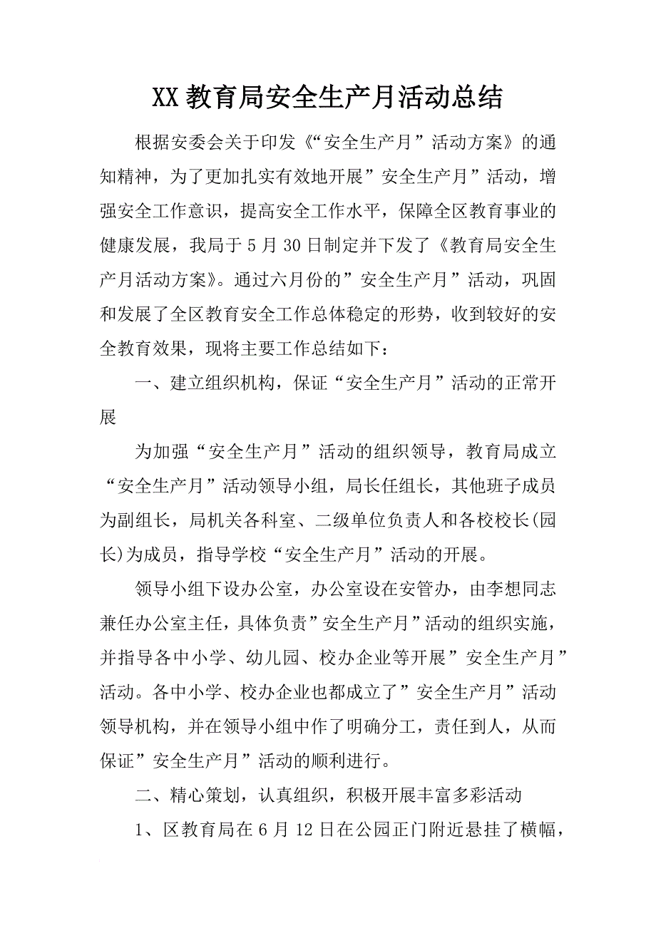 xx教育局安全生产月活动总结_第1页