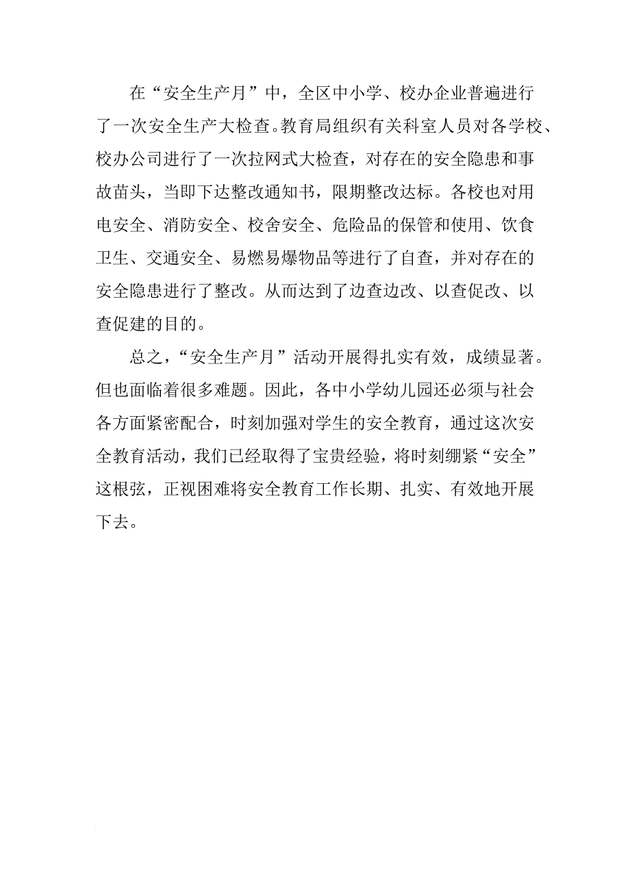 xx教育局安全生产月活动总结_第3页