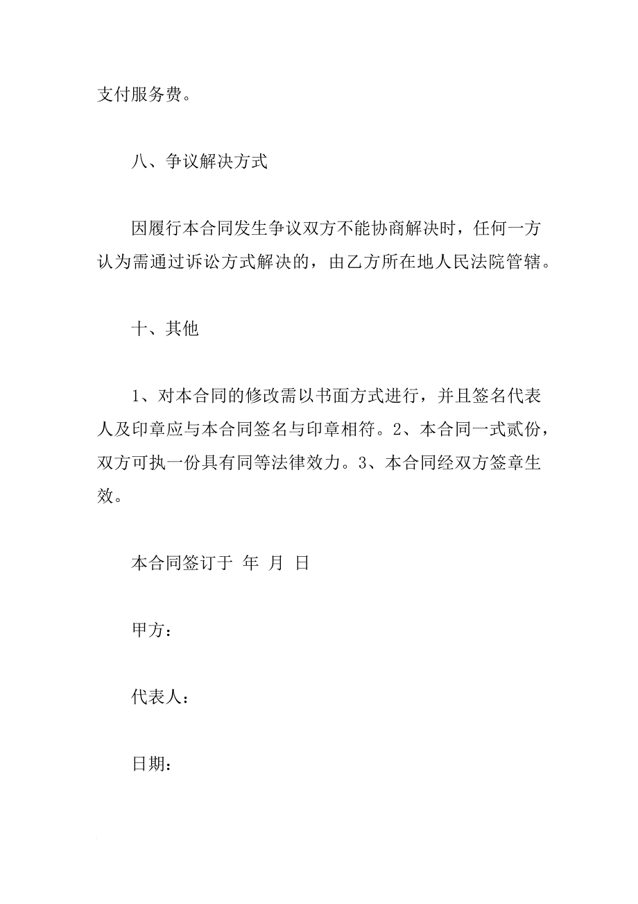 xx年商务咨询合同书范本_第4页