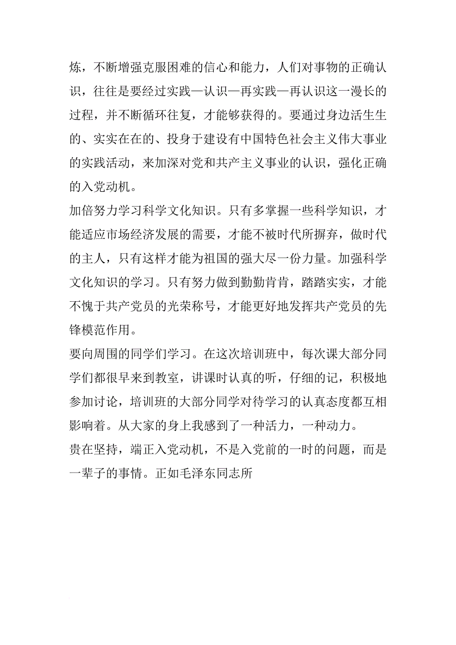 xx年1月入党积极分子培训心得1500字_第4页