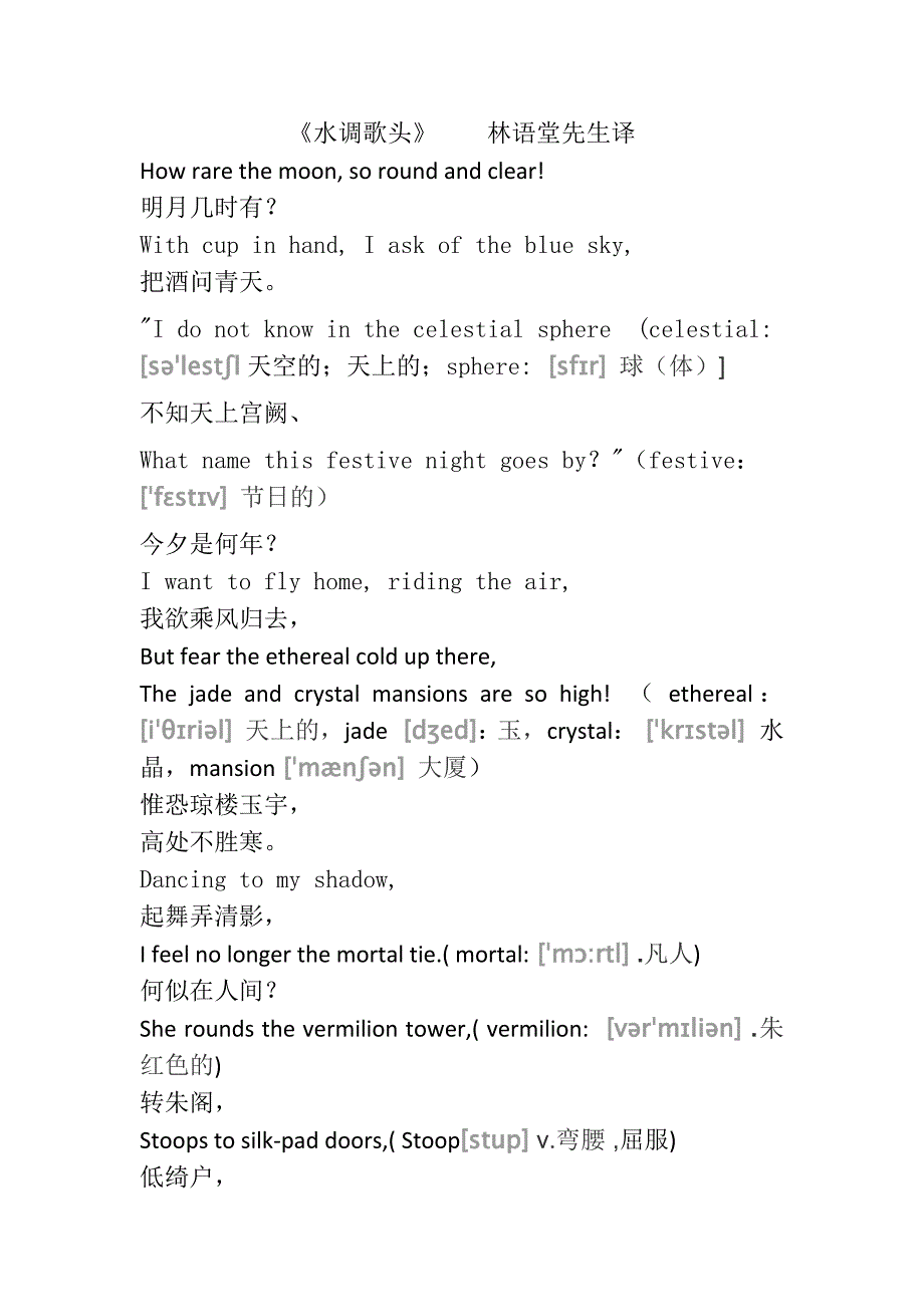 水调歌头 英译 林语堂版_第1页
