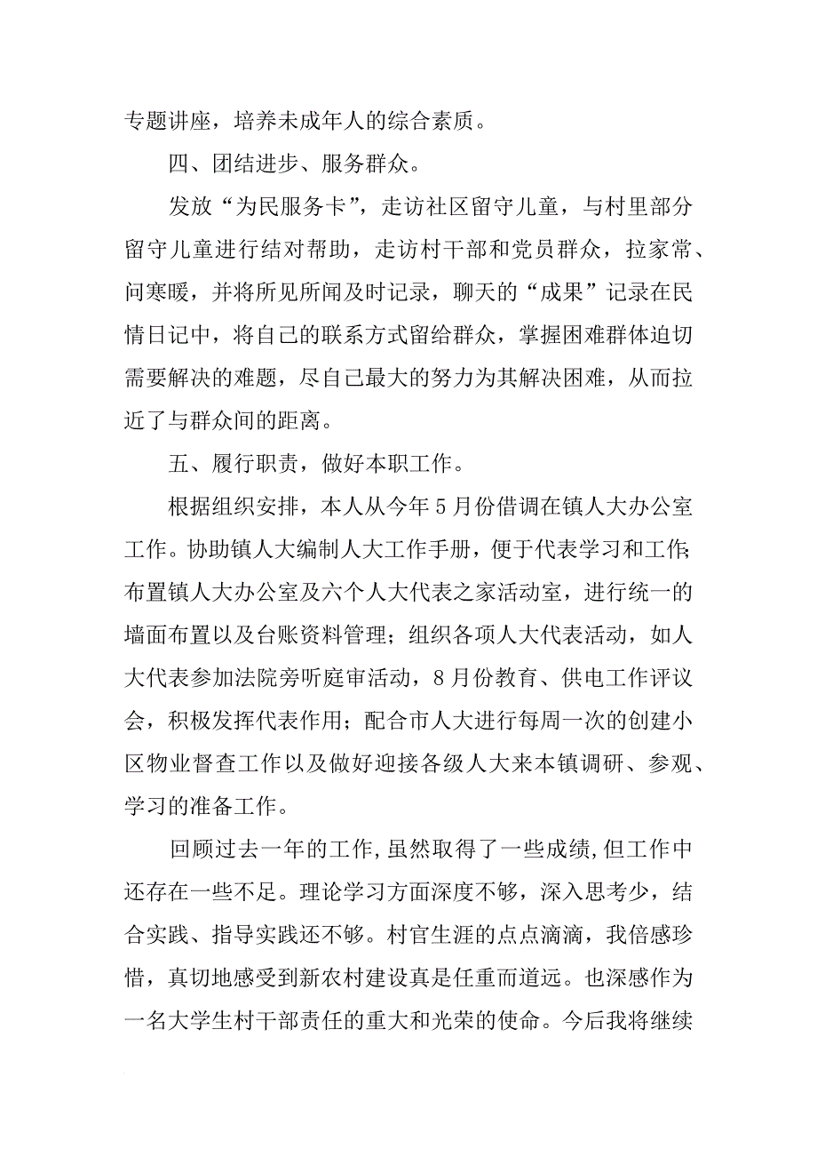 xx年大学生驻村干部个人工作总结_第3页