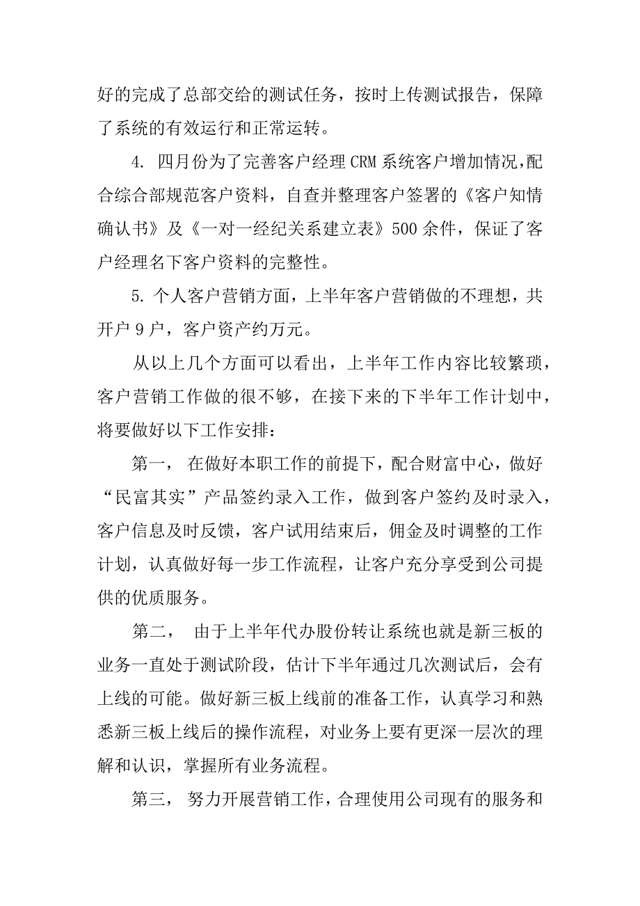 xx年证券公司员工上半年工作总结_第2页