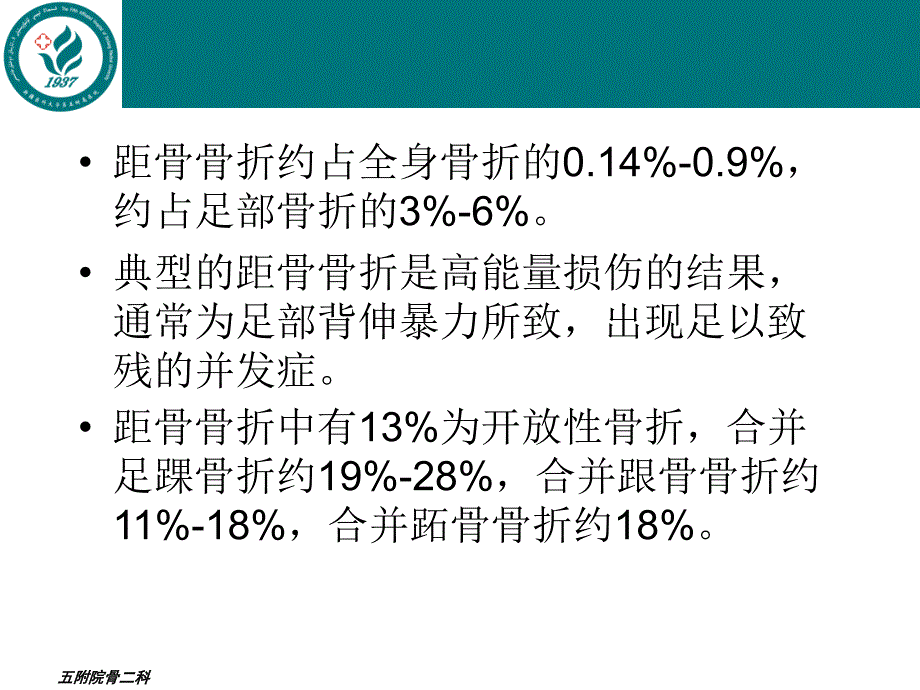 陈旧性距骨hawkinⅲ型骨折处理_第2页