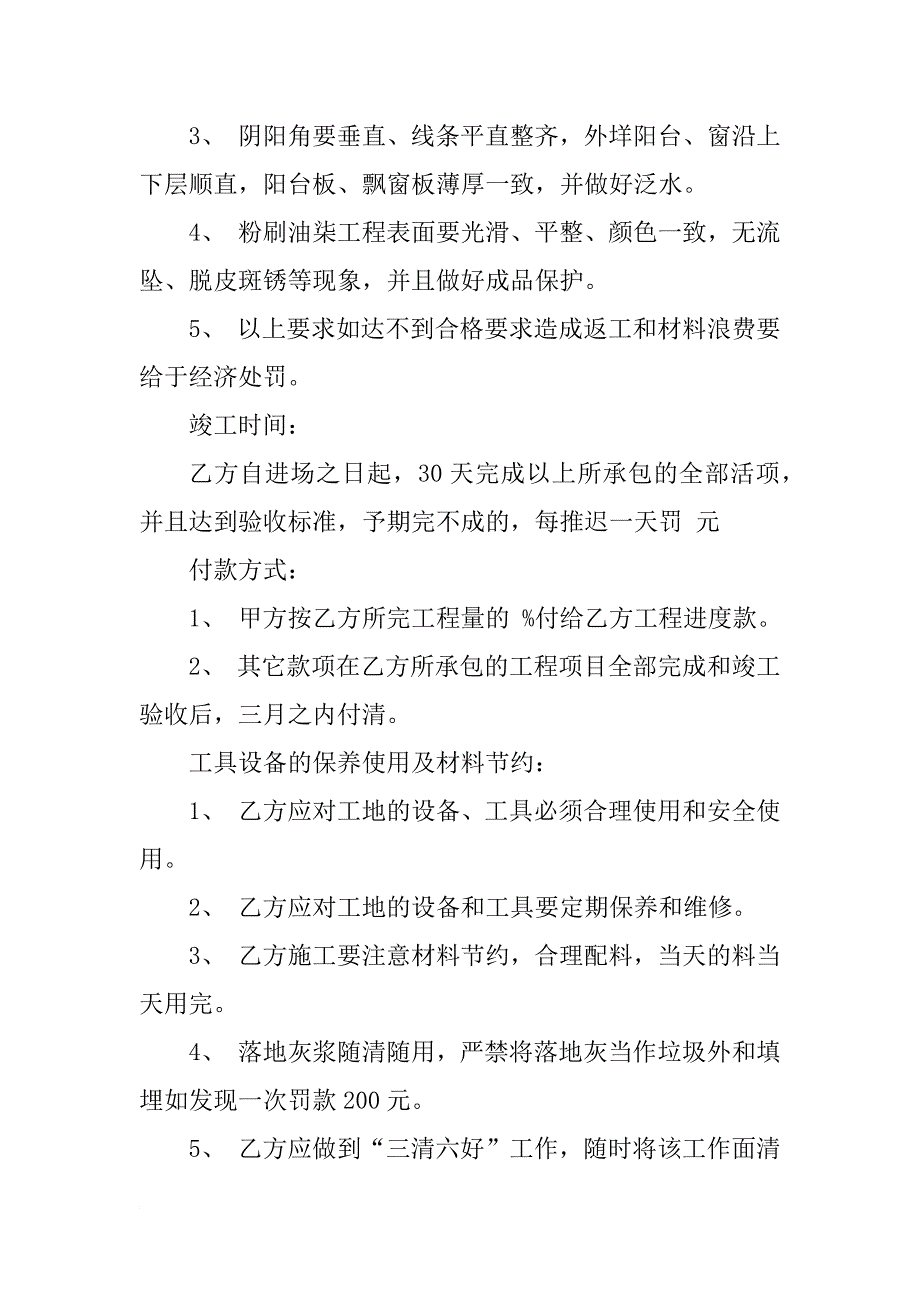 xx年包工包料建房施工合同范本_第2页