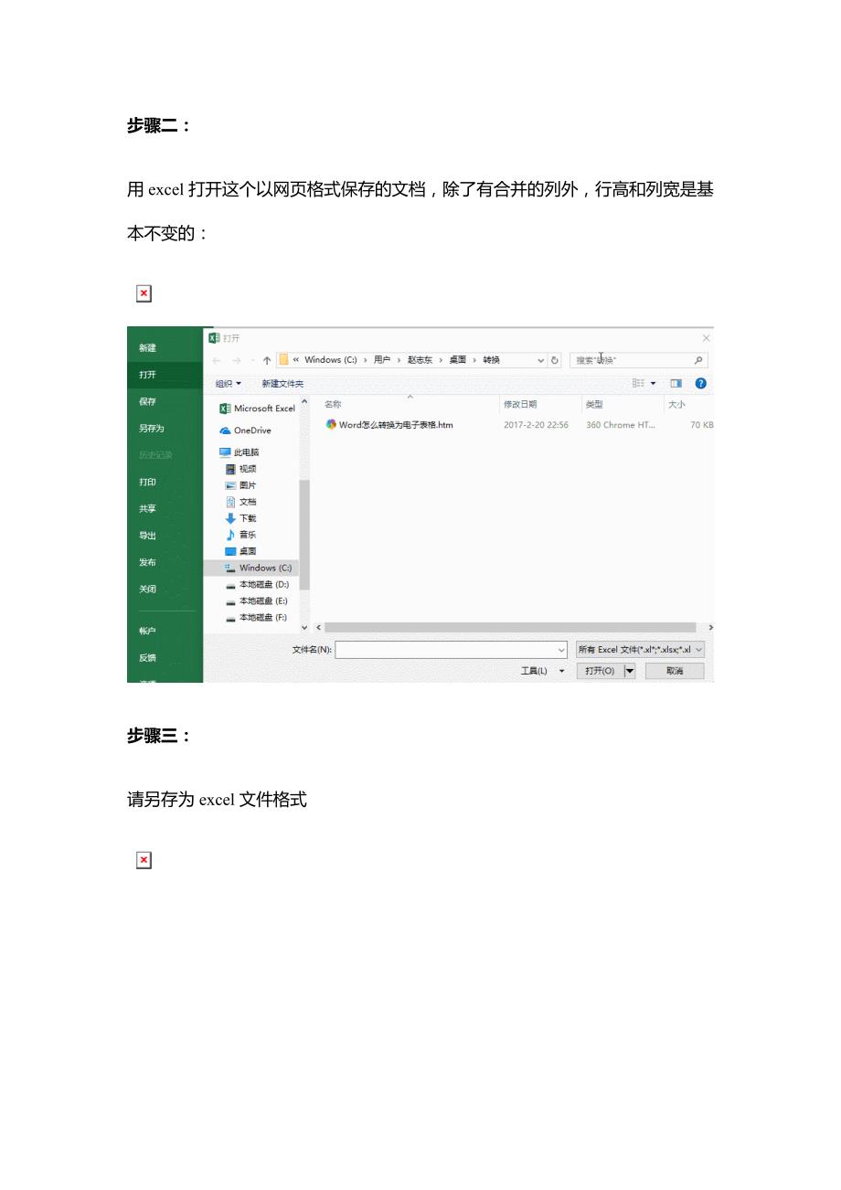 word表格复制粘贴到excel中怎么格式都变了_第3页