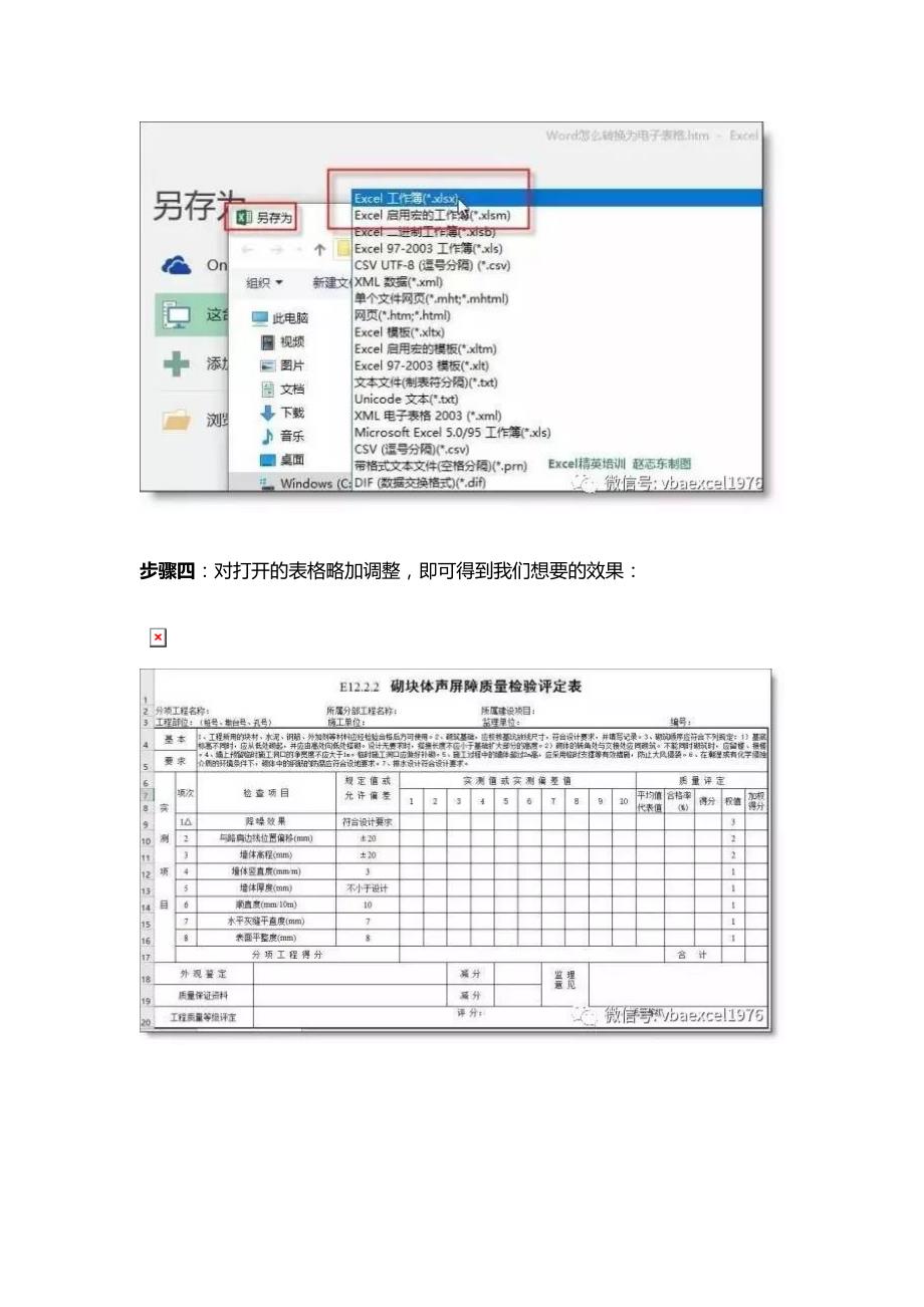 word表格复制粘贴到excel中怎么格式都变了_第4页