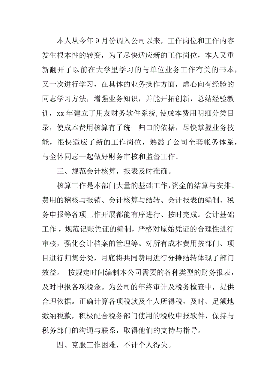 xx年公司财务个人月度总结_第2页