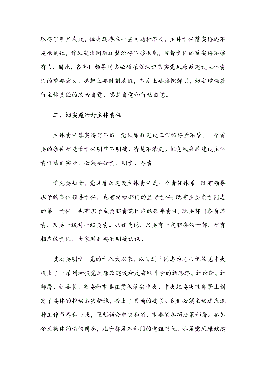 在落实党风廉政建设主体责任集体约谈会上的讲话范文_第2页