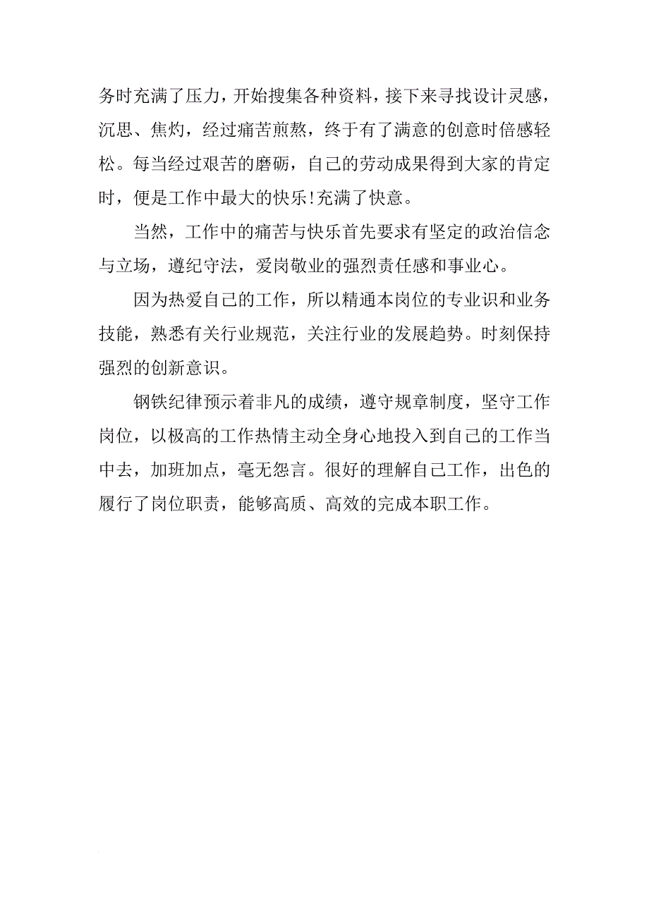 xx年设计师年度总结_第2页