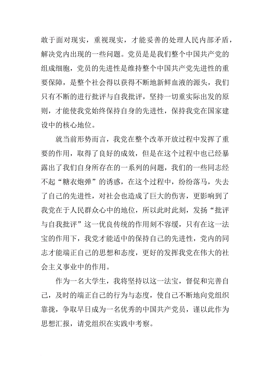 xx年大学生入党积极分子思想汇报_6_第3页