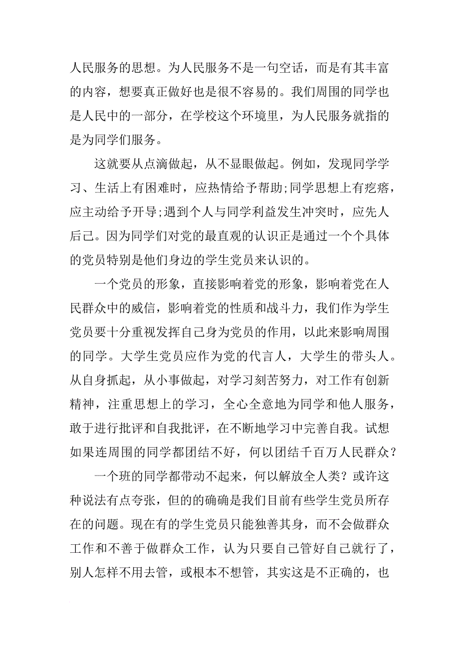 xx年2月的思想汇报精选_第4页