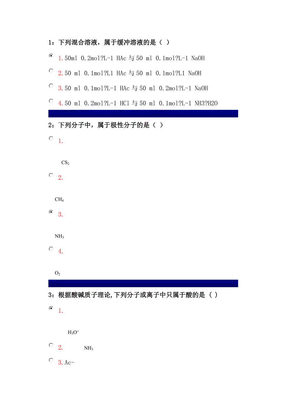 药学专科无机化学(含实验)单选题1_第1页